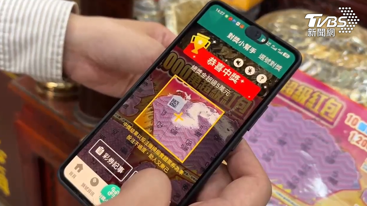 台彩APP兌獎機制,只會顯示中獎金額超過5萬元,更高額的獎金,系統看不到。(圖/TVBS)