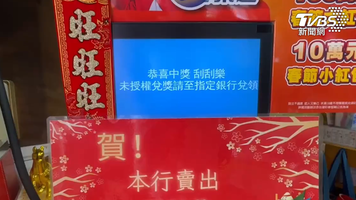 彩券業者以中獎100萬元的彩券為例,螢幕上並不會顯示完整金額,這樣的設計其實是為了保護顧客安全。(圖/TVBS)