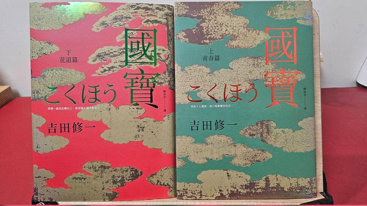 《書評》不瘋魔不成活 讀吉田修一的國寶有感