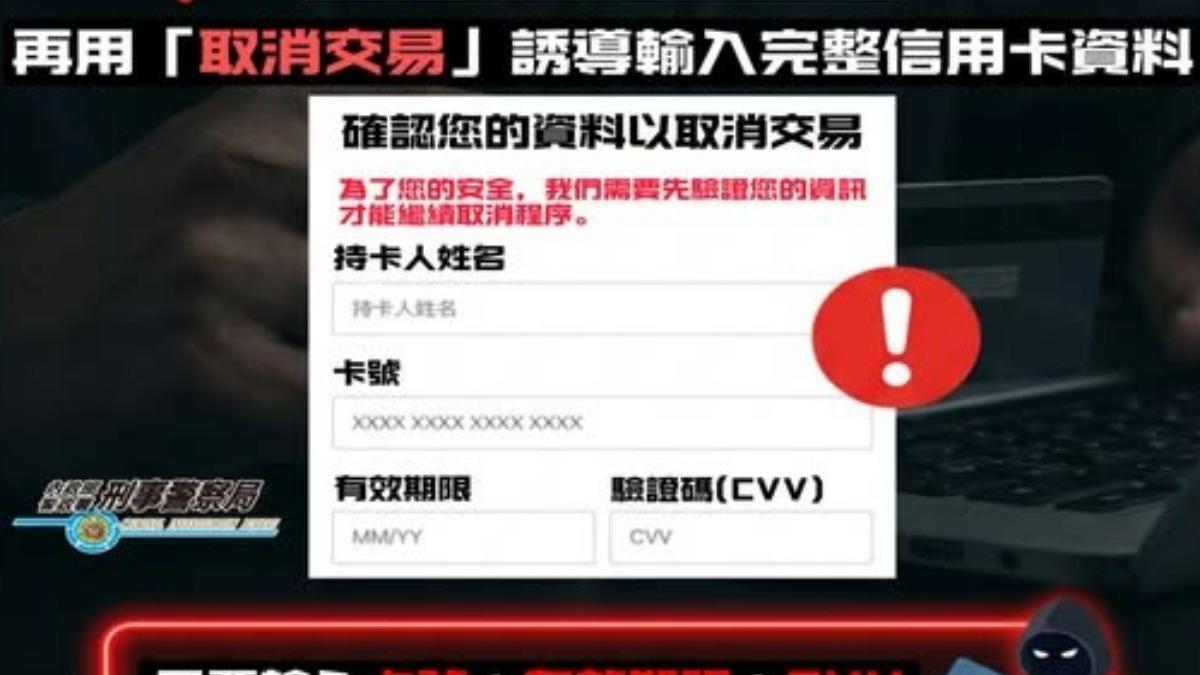 詐團假冒銀行發送假交易通知，進一步騙取民眾的完整信用卡資料。（圖／翻攝165全民防騙臉書）