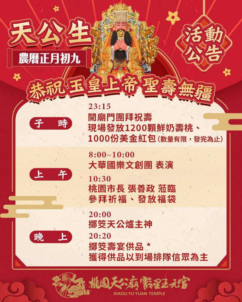 玉元宮為慶祝玉皇上帝聖誕，在2月25日舉辦盛大慶典。（圖／翻攝自臉書「桃園天宮廟霄裡玉元宮」）