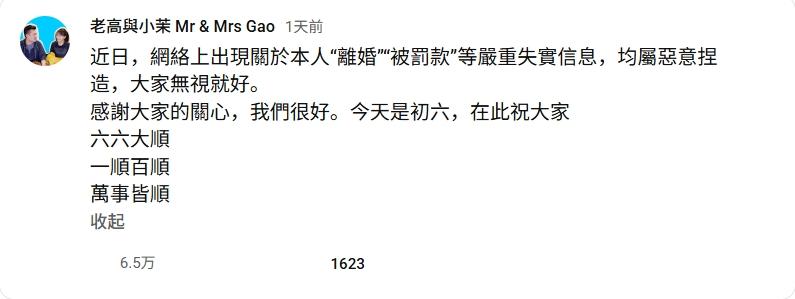 老高回應離婚、逃稅傳聞。(圖/翻攝自老高與小茉YouTube)