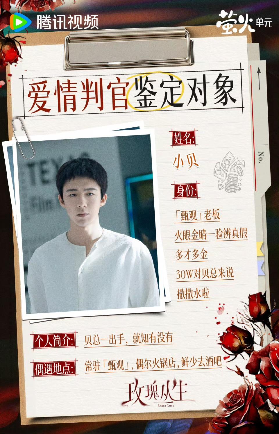 玫瑰叢生-玫瑰叢生線上看-玫瑰叢生劇情-玫瑰叢生演員-玫瑰叢生追劇日曆-玫瑰叢生預告-劉宇寧