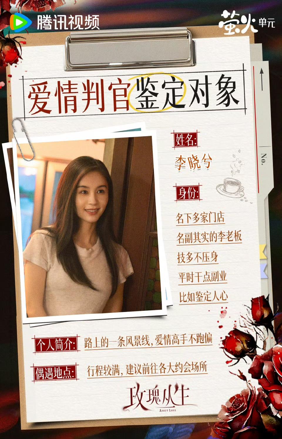 玫瑰叢生-玫瑰叢生線上看-玫瑰叢生劇情-玫瑰叢生演員-玫瑰叢生追劇日曆-玫瑰叢生預告-王子文