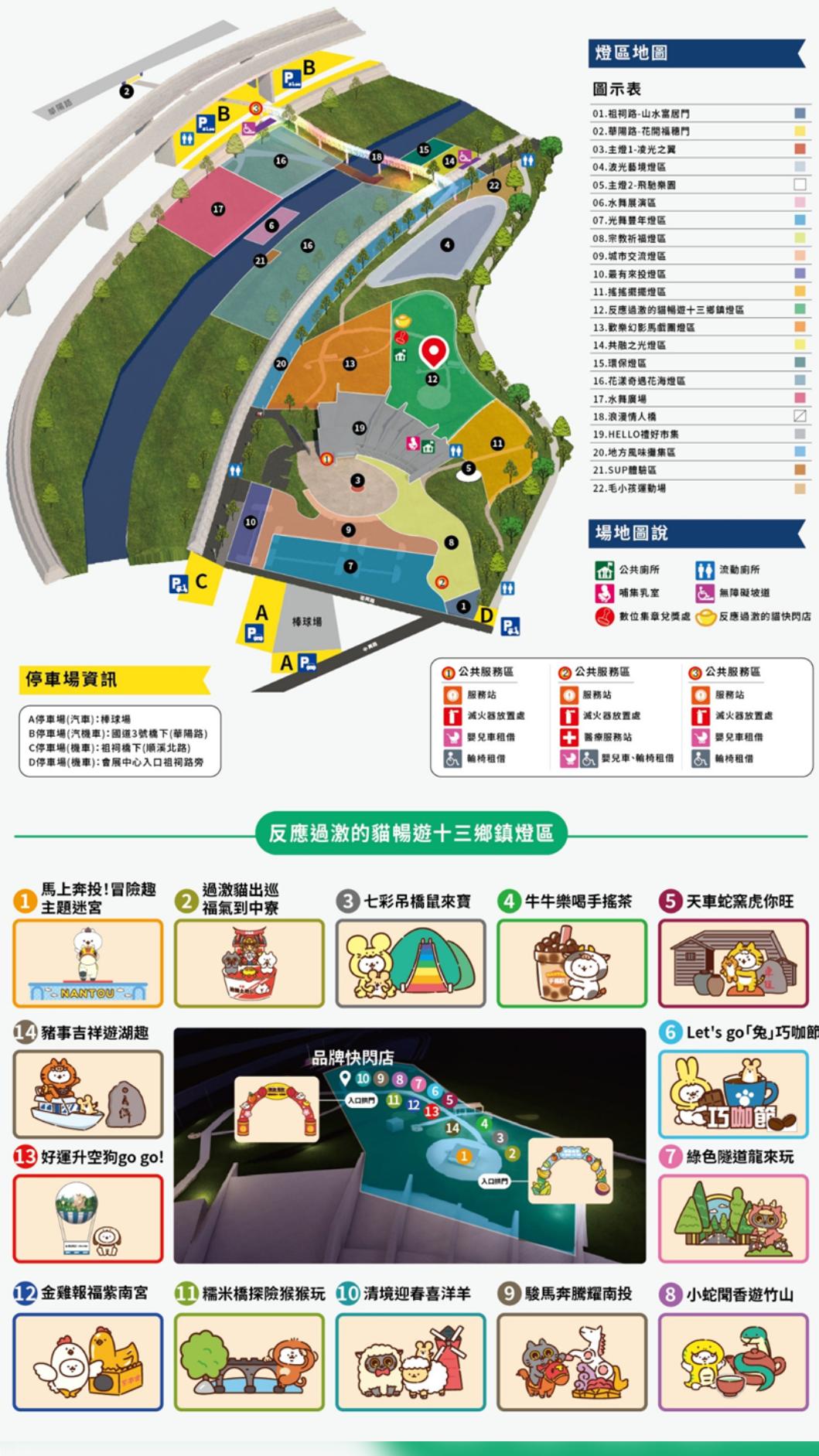 南投燈會-南投燈會2026-南投燈會時間-南投燈會表演-南投燈會集章