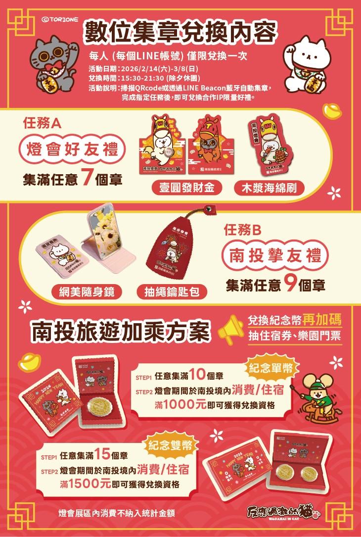 南投燈會-南投燈會2026-南投燈會時間-南投燈會表演-南投燈會集章