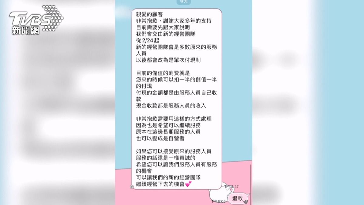 所有會員收到公告,表示因經營團隊更換,未來儲值金不能全額折抵,僅能扣抵一半金額。(圖/翻攝網路)