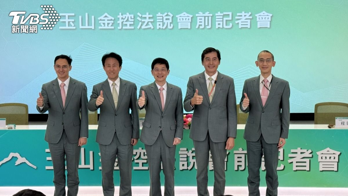 玉山金法說/股利有望衝1.4元 數位支付拚兆元里程碑