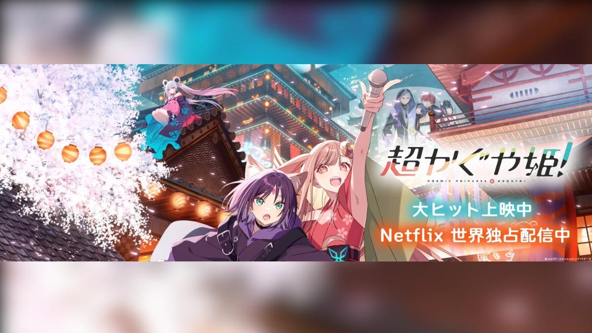 打卡惹禍!《超時空輝耀姬》影迷闖私宅拍照 官方列禁令:別干擾居民
