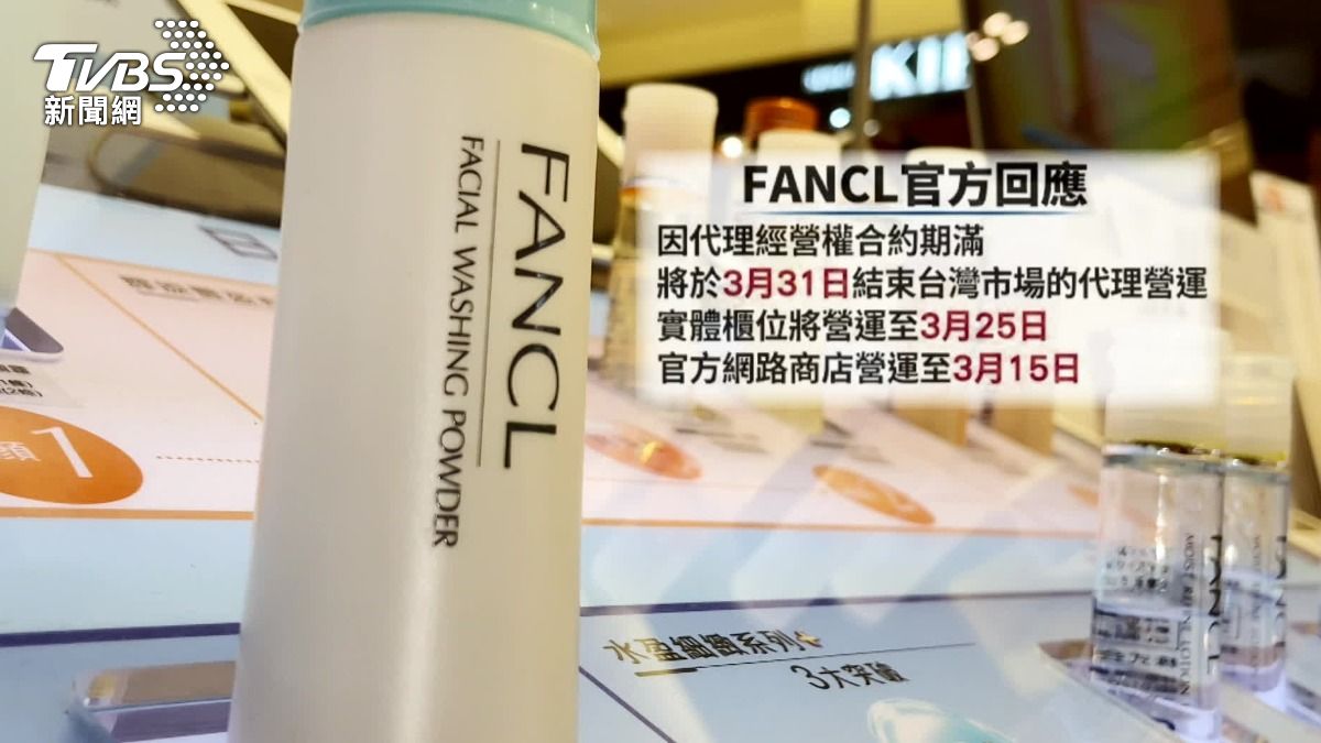 FANCL實體櫃位營運到3月25日。(圖/TVBS)