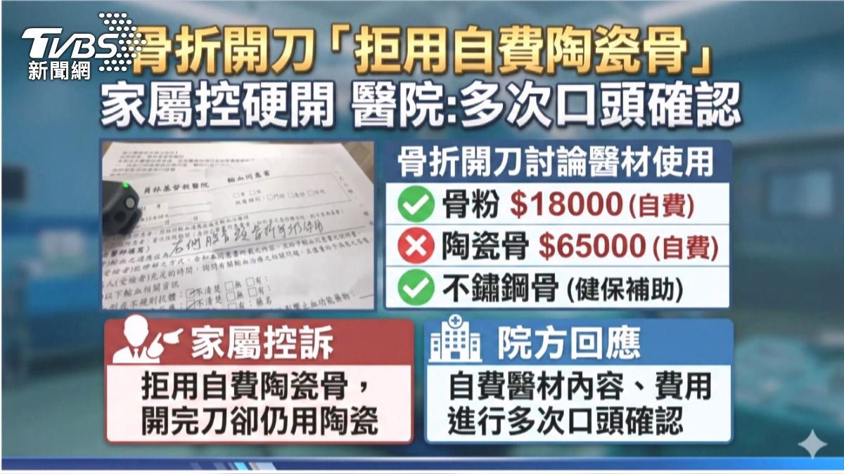 然而如今卻與醫院爆發醫療糾紛，並一再強調講了5、6次。(圖／TVBS)