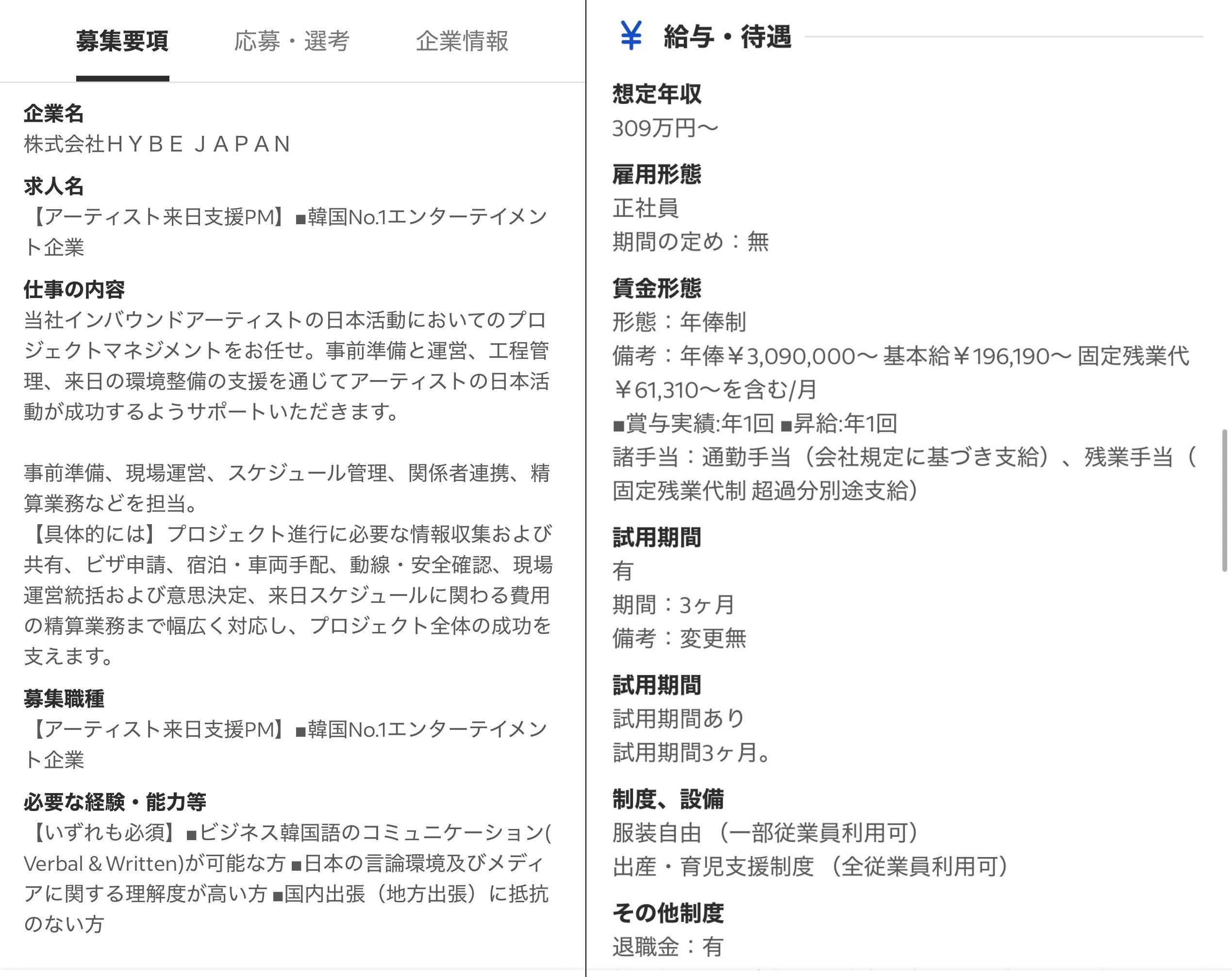 HYBE JAPAN的徵才條件成網路話題。(圖/翻攝自推特)