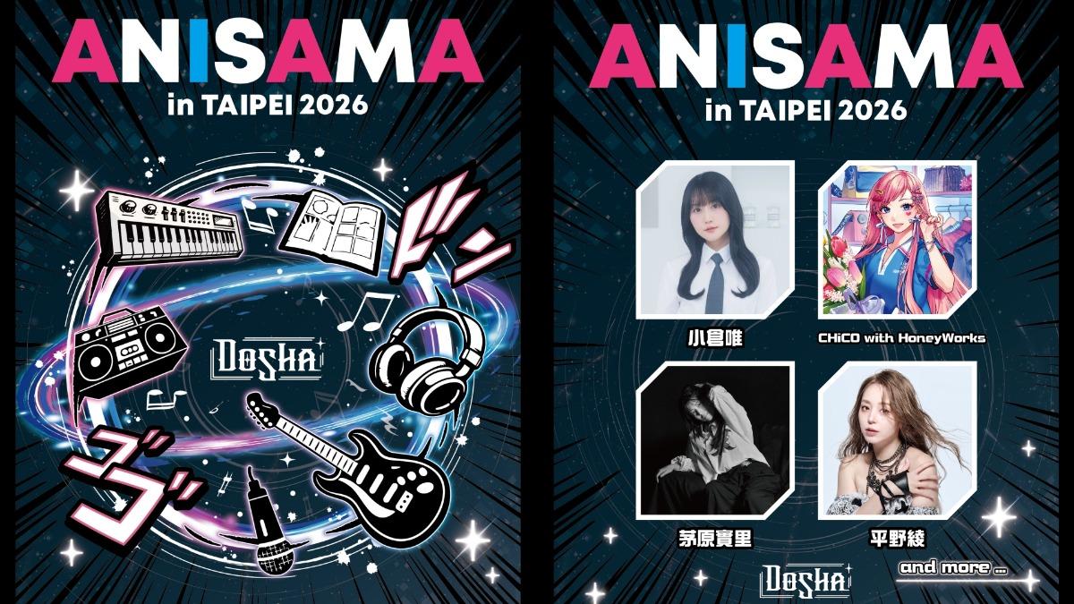 5月在南港!動漫音樂盛宴ANISAMA慶20週年 《涼宮春日》聲優掀回憶殺