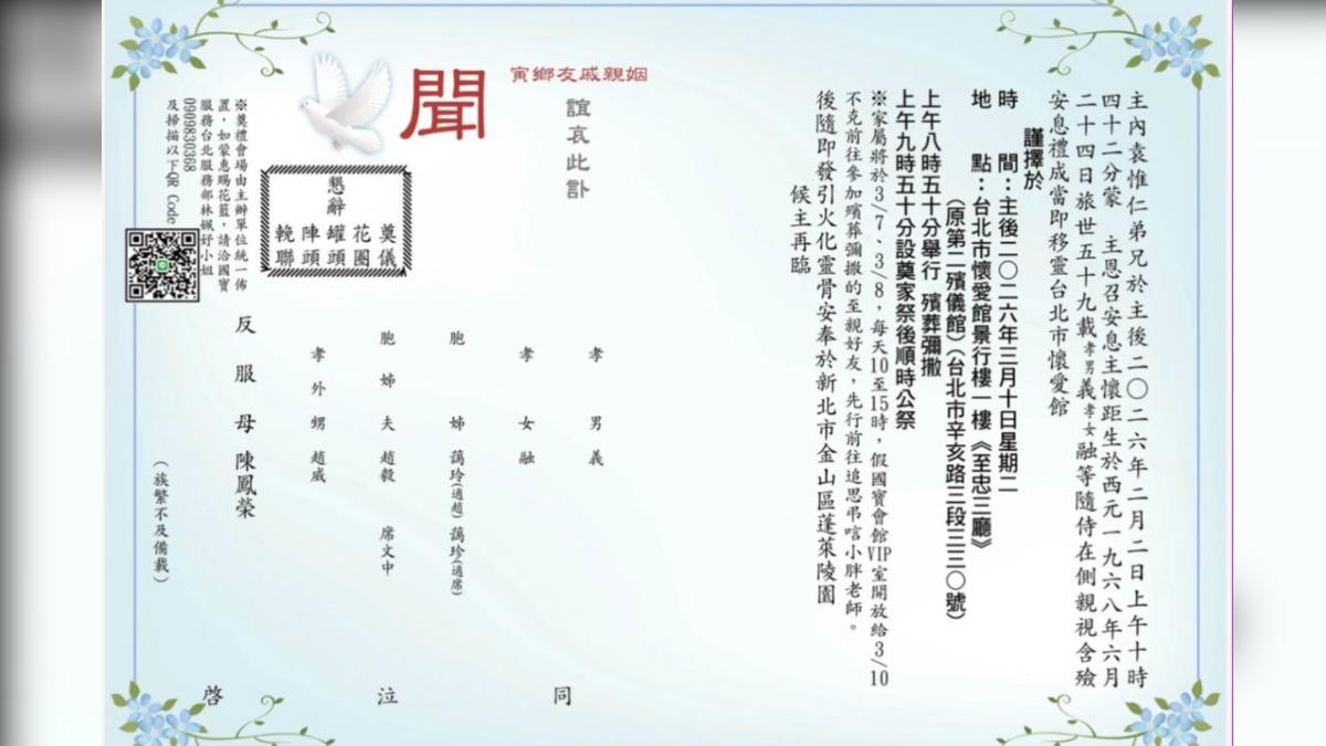 袁惟仁家屬發出訃聞。(圖/翻攝自國寶集團)