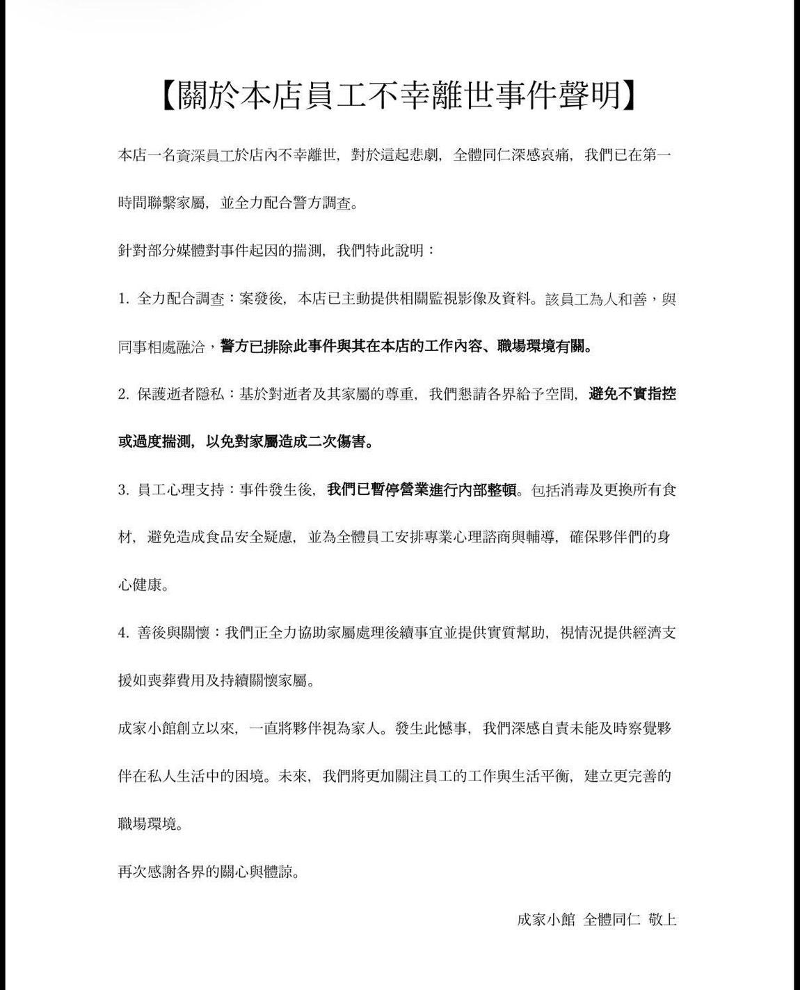 成家小館聲明。(圖/Facebook木柵社團)