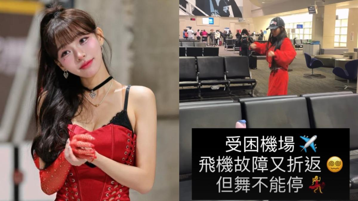 林襄美國返台出事！「飛機左引擎故障」緊急降落　經紀人揭異常怪象