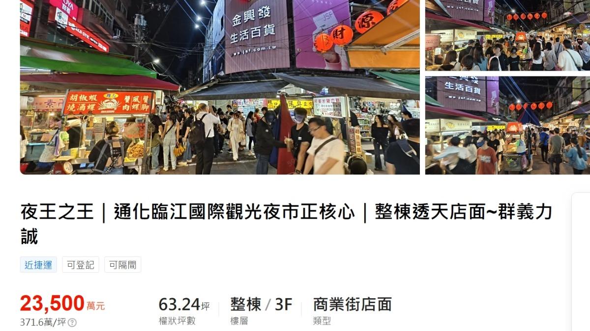 位於通化街與臨江街交界的黃金三角窗「金興發生活百貨」,近日以總價2.35億元掛牌求售。(圖/翻攝591)