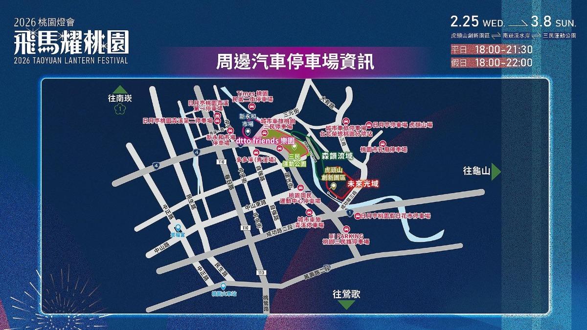 桃園燈會-桃園燈會地點-桃園燈會2026-桃園燈會虎頭山-桃園燈會時間