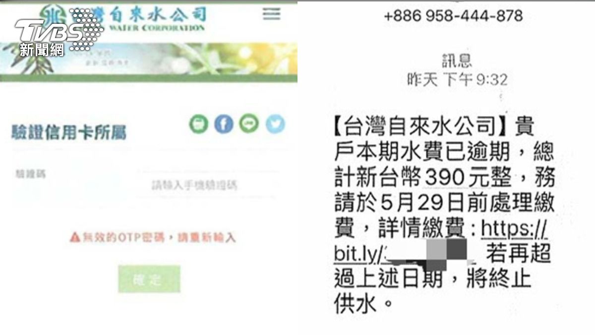 詐團偽裝成自來水公司,誘騙民眾點連結輸入信用卡資訊。(圖/TVBS)