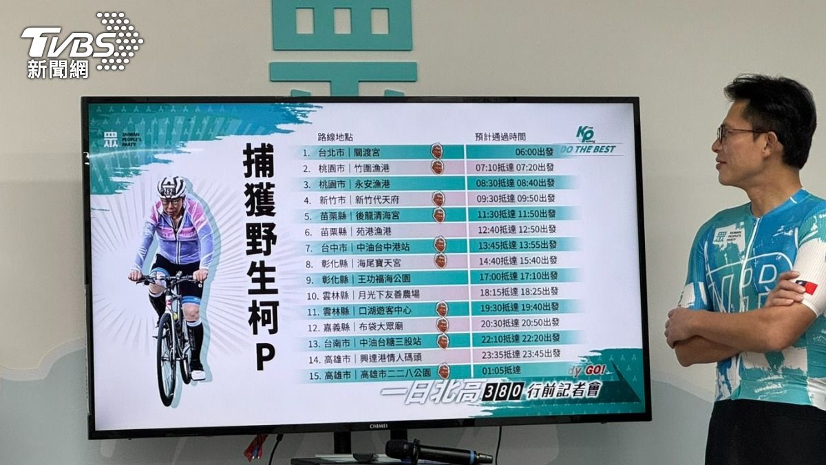 民眾黨曝光「野生柯P」出沒地點。(圖/劉庭宇攝)