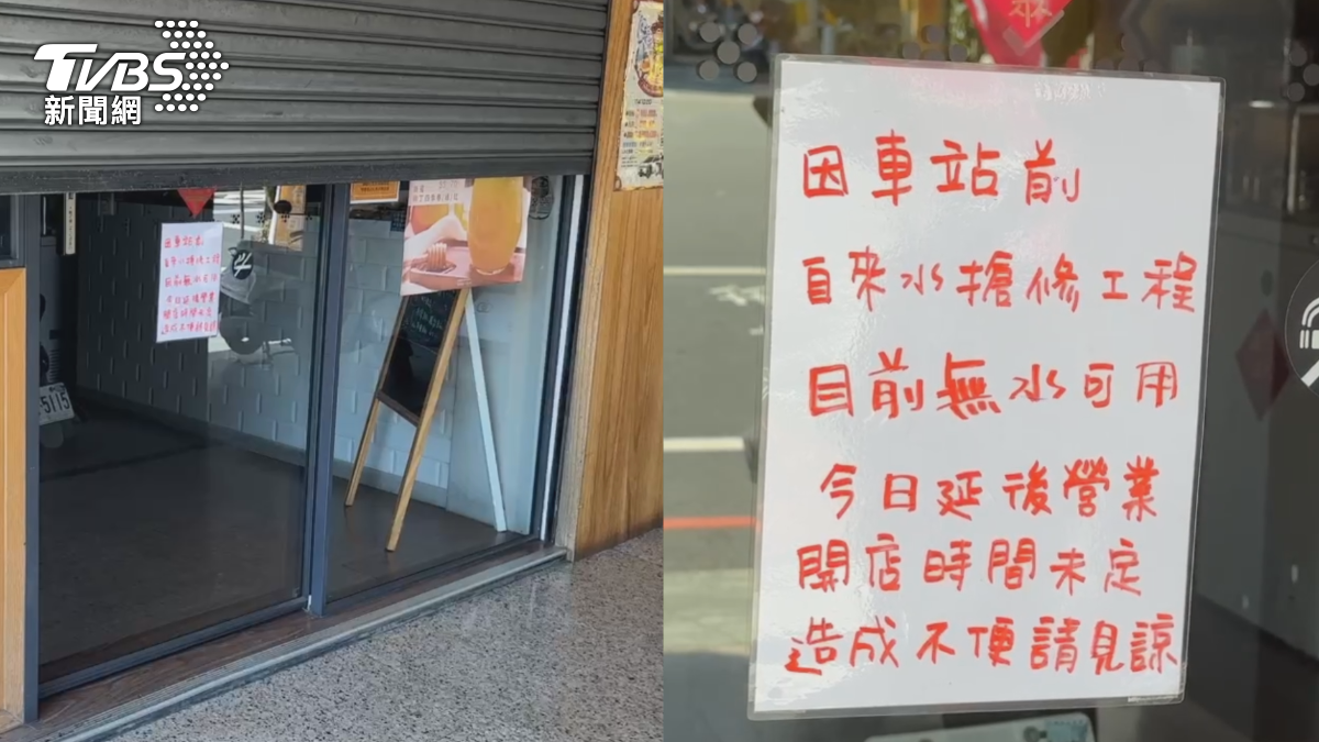 不少店家一早醒來無水可用，有些還緊急臨時停業。（圖／TVBS）