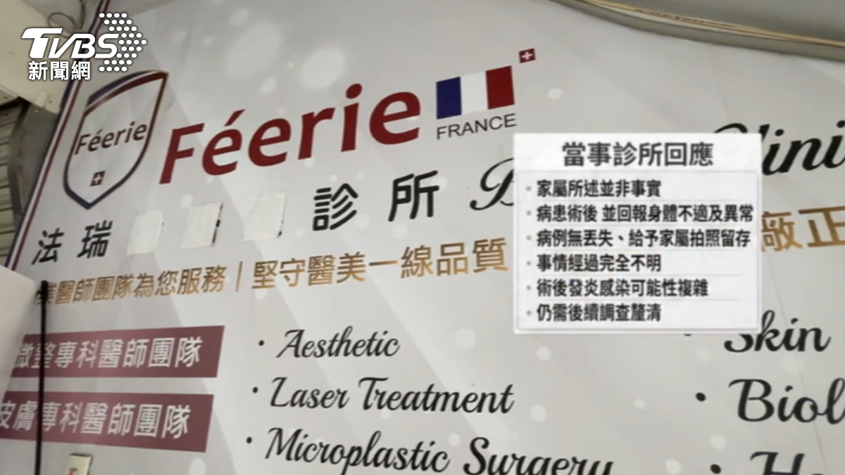 當事診所回應。(圖/TVBS)