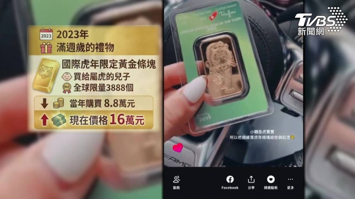 國際虎年限定黃金條塊遭搬家員工偷竊。(圖/TVBS)