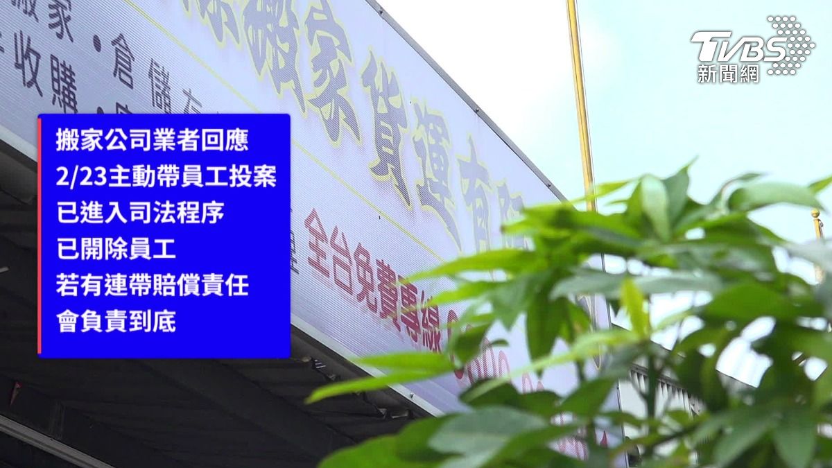 搬家公司業者表示會負擔連帶賠償責任。(圖/TVBS)