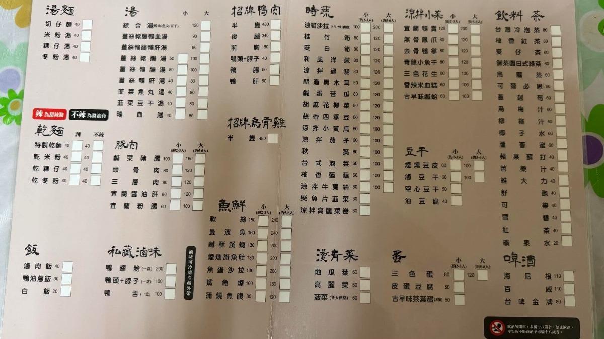小孩「菜單摺凹痕」遭索賠480元!宜蘭鴨肉店道歉了:願全額退款