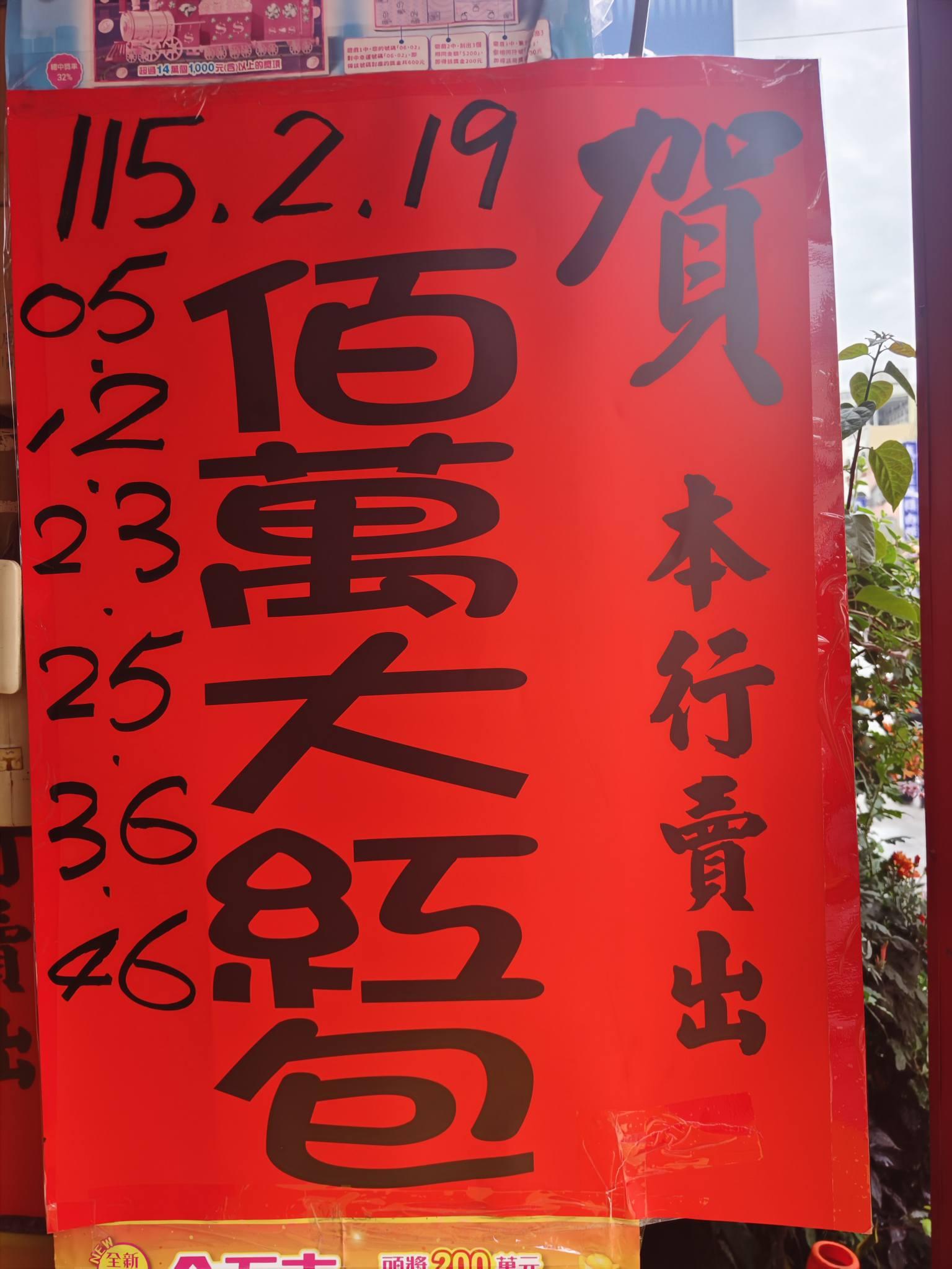 高雄「大福興彩券行」好運不斷,買氣超旺。(圖/翻攝自臉書「高雄南海紫竹寺 & 大福興彩券行」)