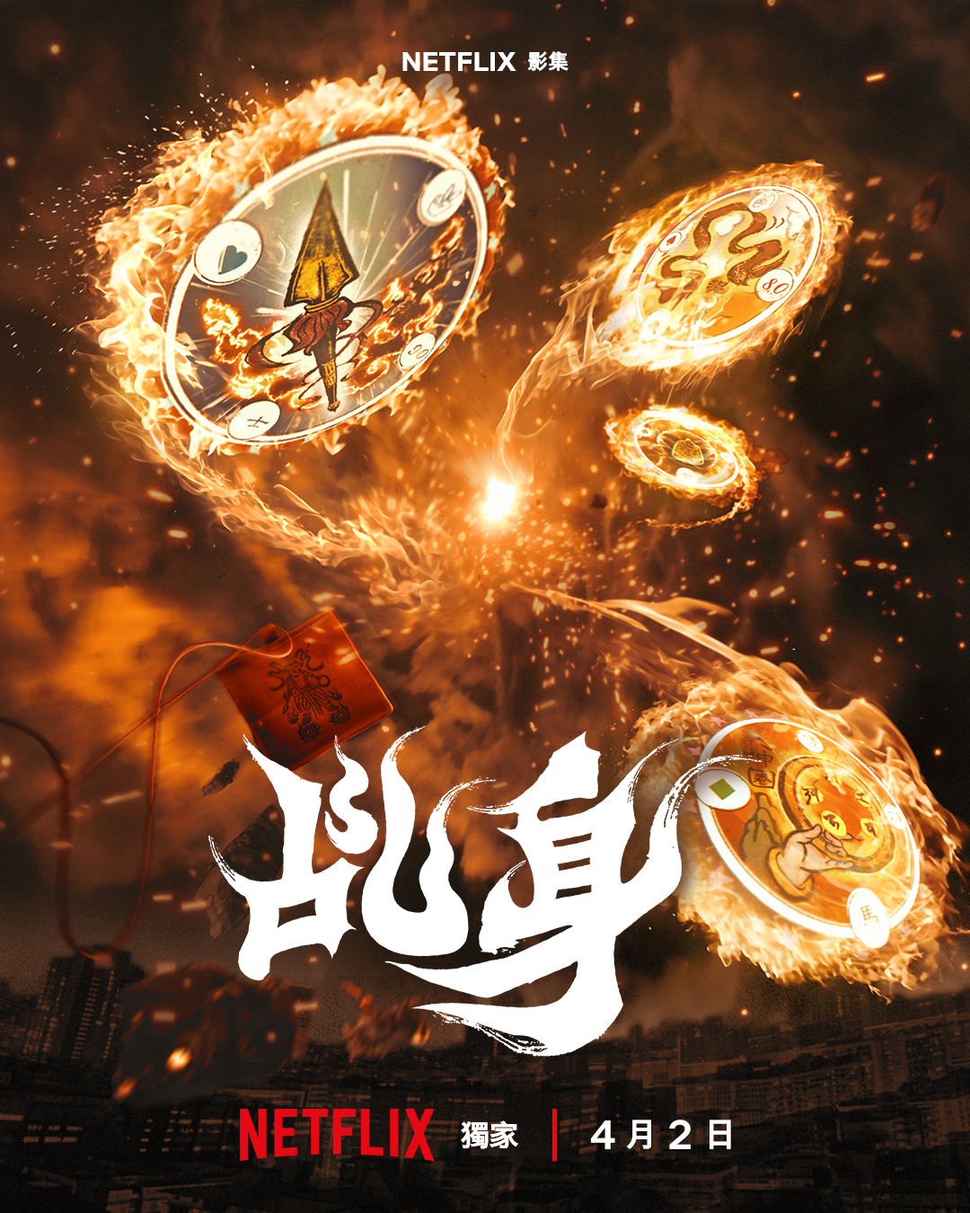 《乩身》定檔海報今日釋出。 (圖/Netflix提供)
