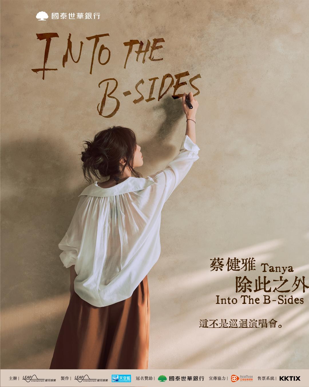 蔡健雅演唱會-蔡健雅演唱會2026-蔡健雅演唱會台北-蔡健雅演唱會時間