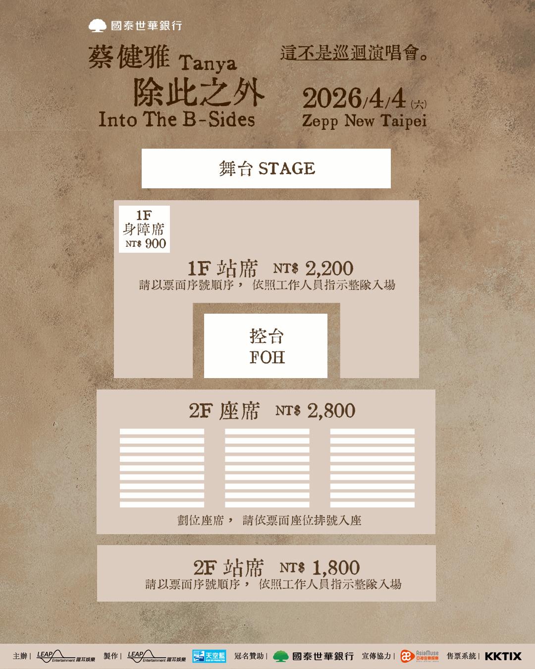 蔡健雅演唱會-蔡健雅演唱會2026-蔡健雅演唱會台北-蔡健雅演唱會時間
