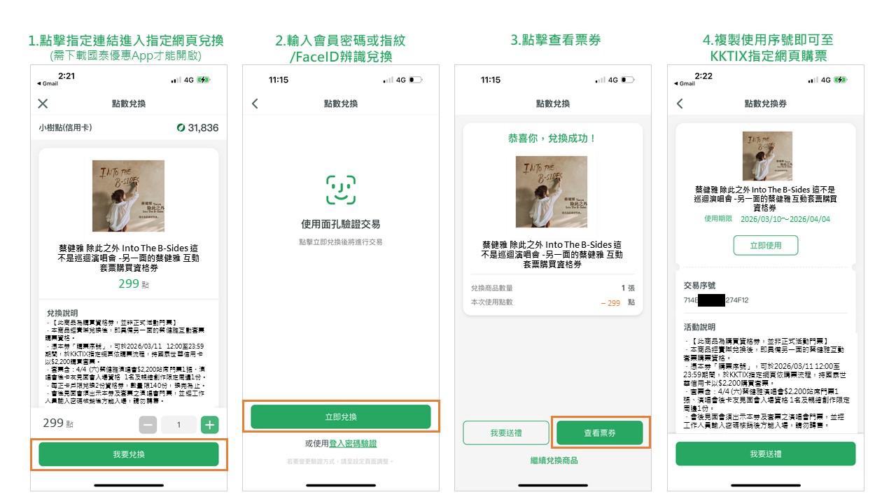 蔡健雅2026演唱會-蔡健雅演唱會門票-蔡健雅演唱會歌單-蔡健雅演唱會台灣