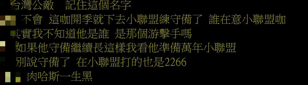 有網友將矛頭指向羅哈斯，不僅有負面嘲諷，更出現人身攻擊言論。（圖／翻攝自PTT）