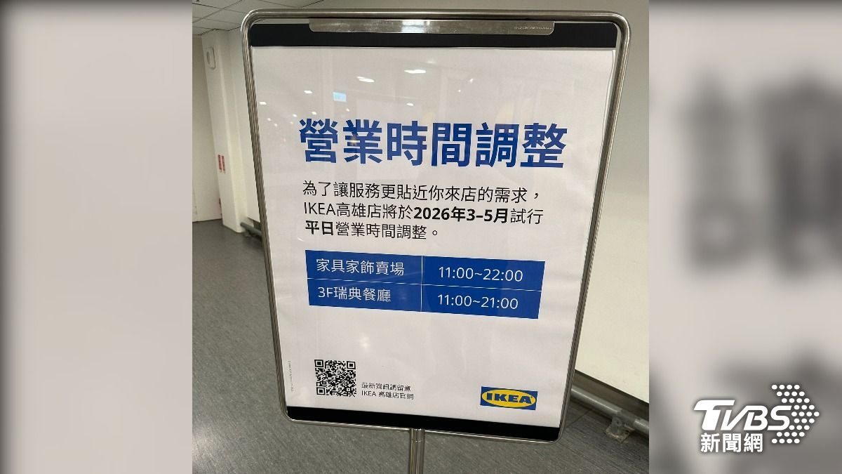 IKEA高雄分店3-5月將調整平日營業時間。(圖/TVBS)