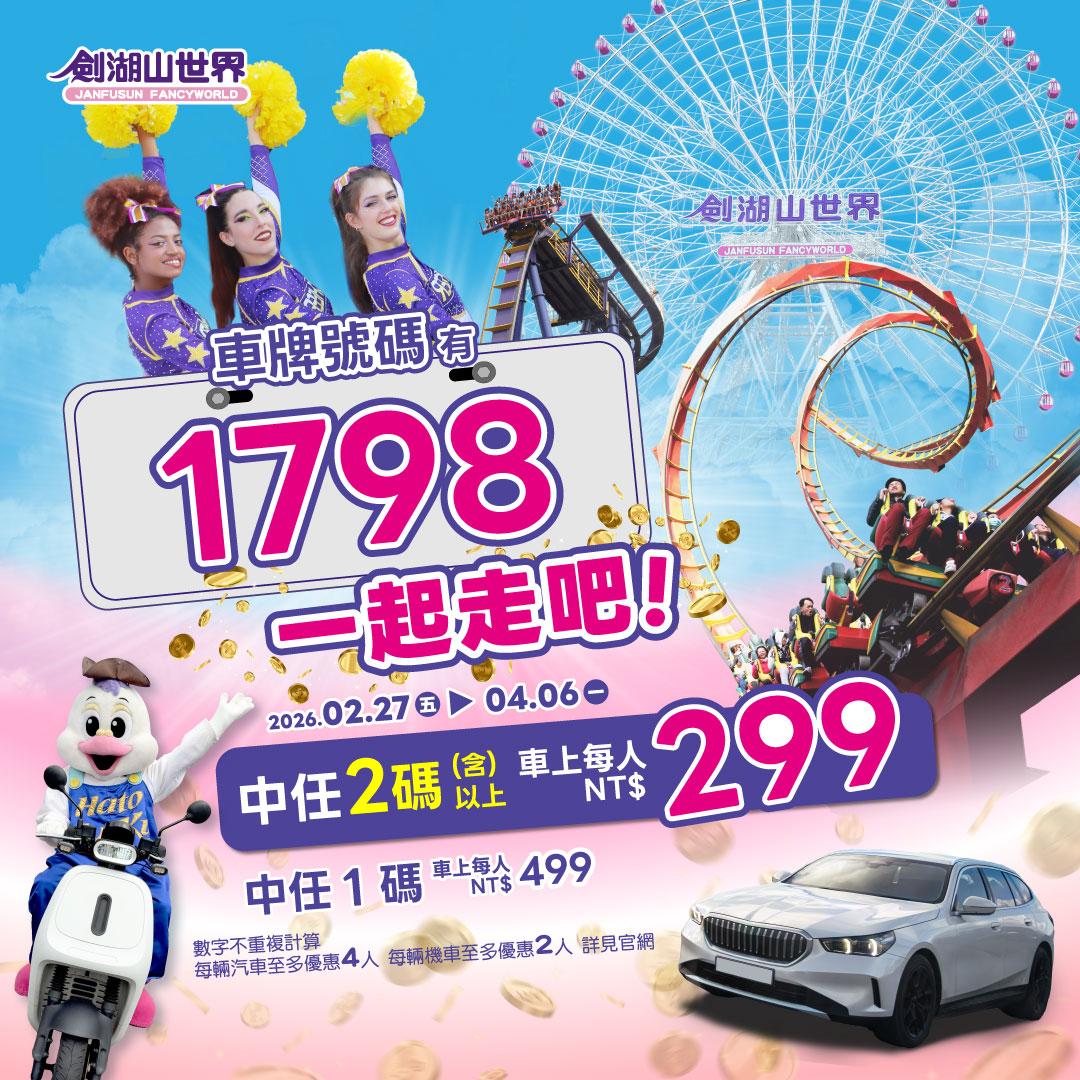 228連假遊樂園-228連假遊樂園優惠-228連假去哪玩-228連假景點