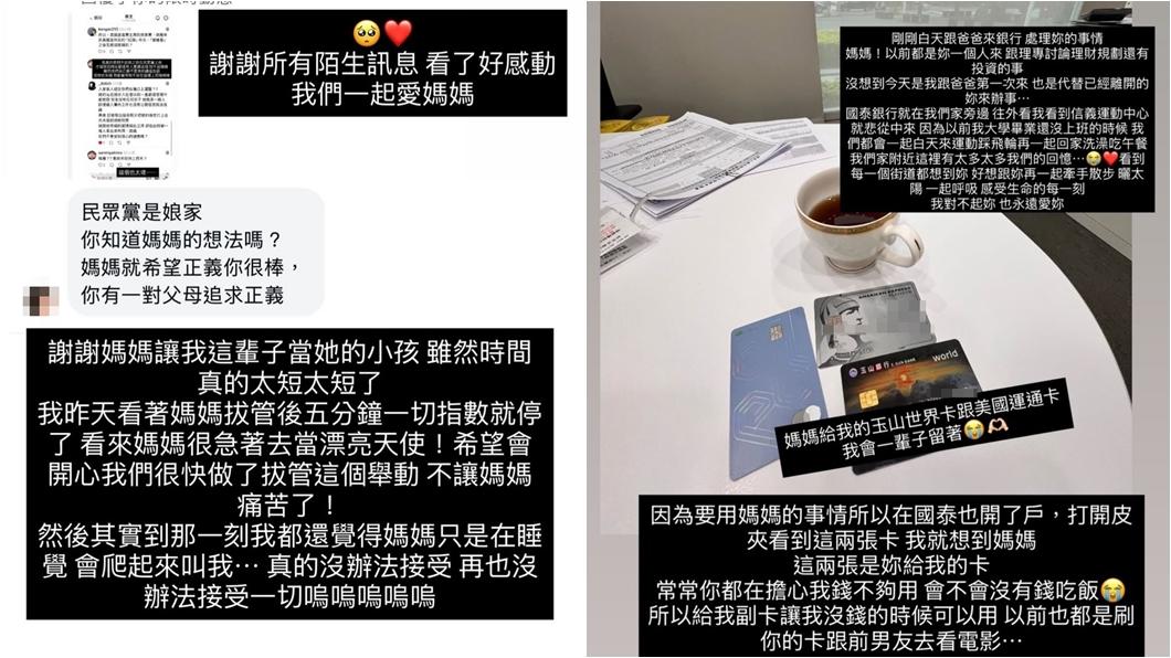 前主播吳中純過世，女兒曝光拔管細節及母親遺物。(圖／翻攝自梅嬿翎IG）