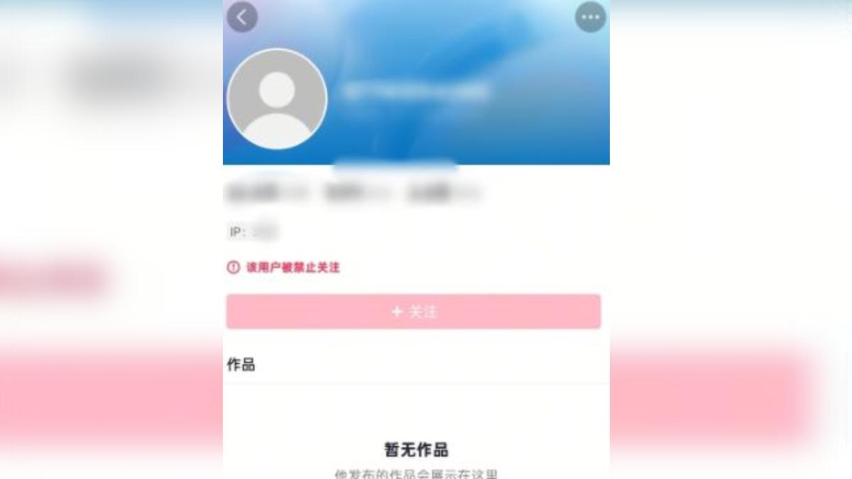 涉事老年男子的短片平台賬號已被禁止關注,相關內容無法查看。(圖/翻攝新浪財經)