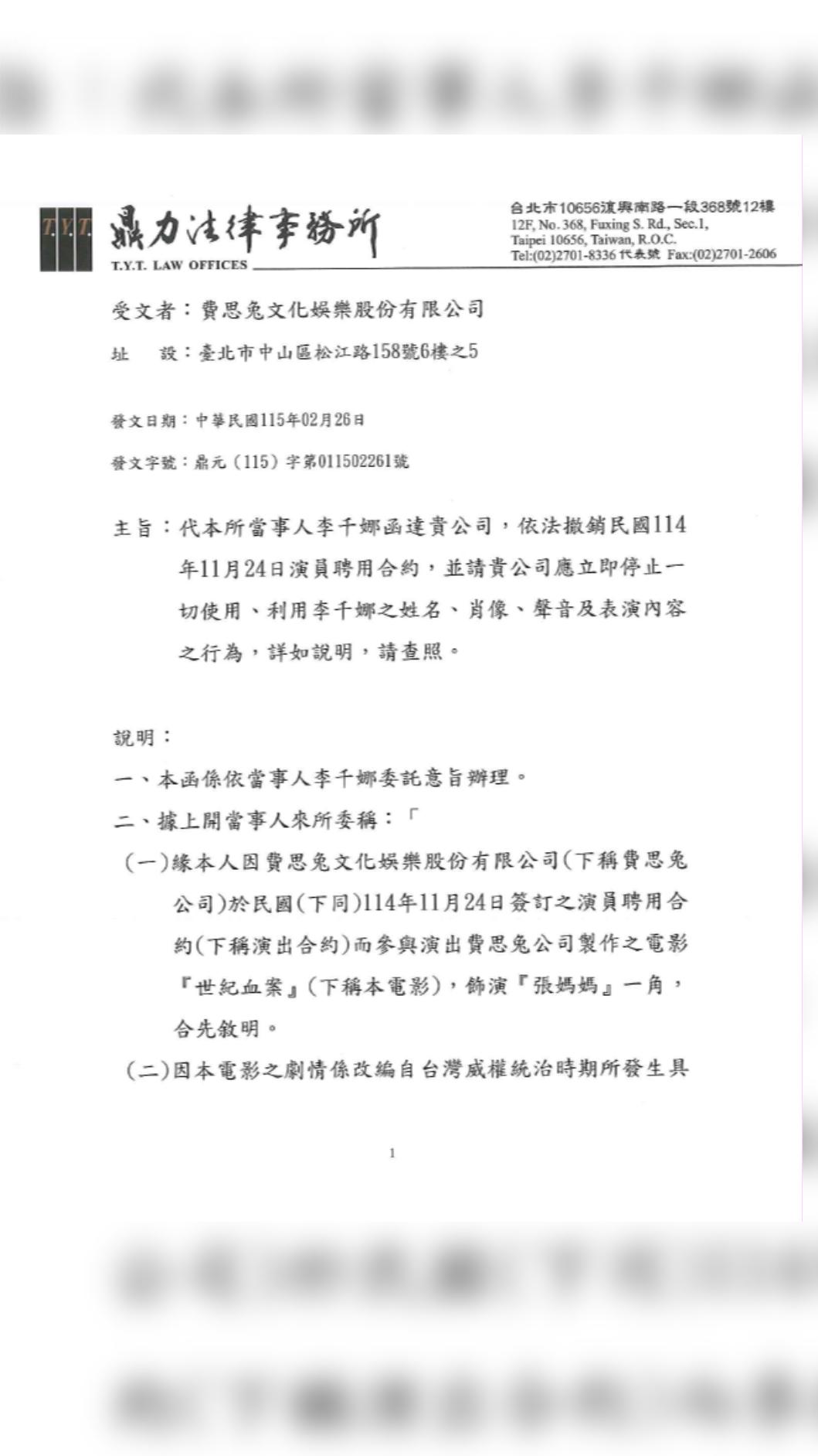 李千娜委任律師正式提告。(圖/劇樂蹦娛樂 提供)