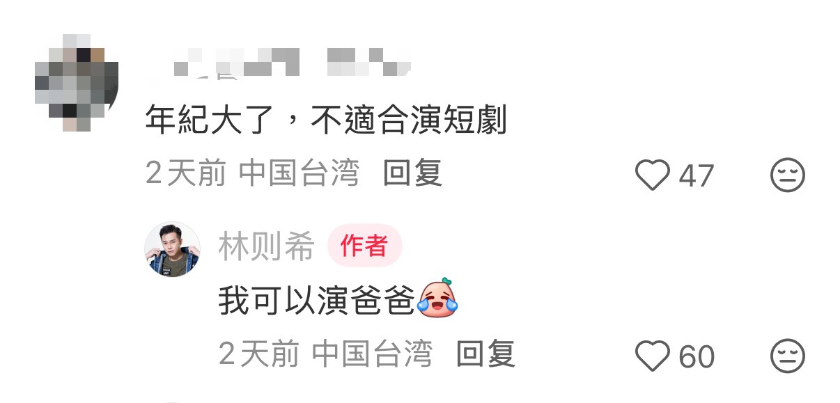 林則希被說年紀大,高EQ回應。(圖/翻攝自林則希小紅書)