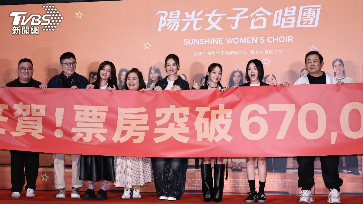 國片《陽光女子合唱團》票房正式突破6.7億。（圖／張哲鳴攝）