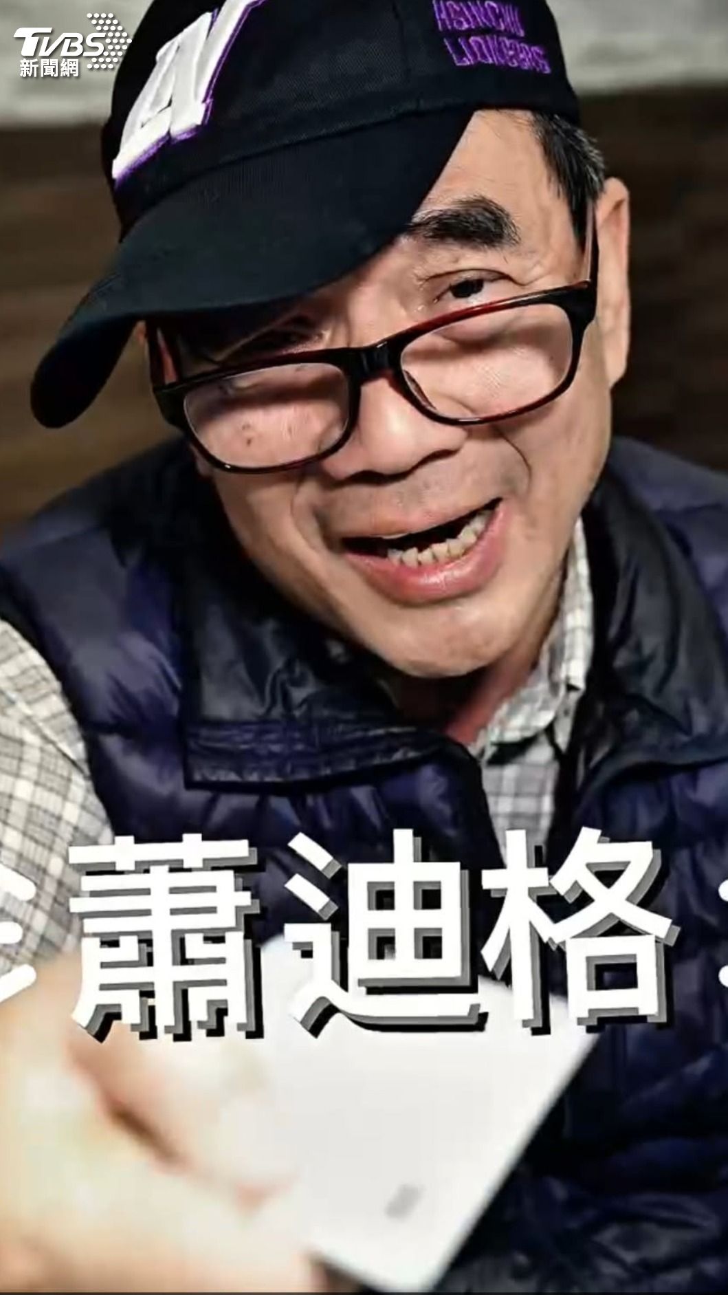 曾破多件大案的刑警神探,現任秘書科長也被拉下海充當「蕭迪格」。(圖/TVBS)