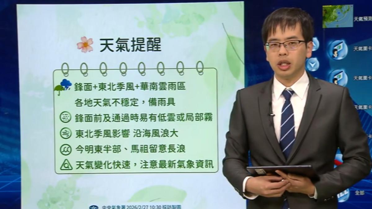 228連假首日受鋒面影響。(圖/TVBS)
