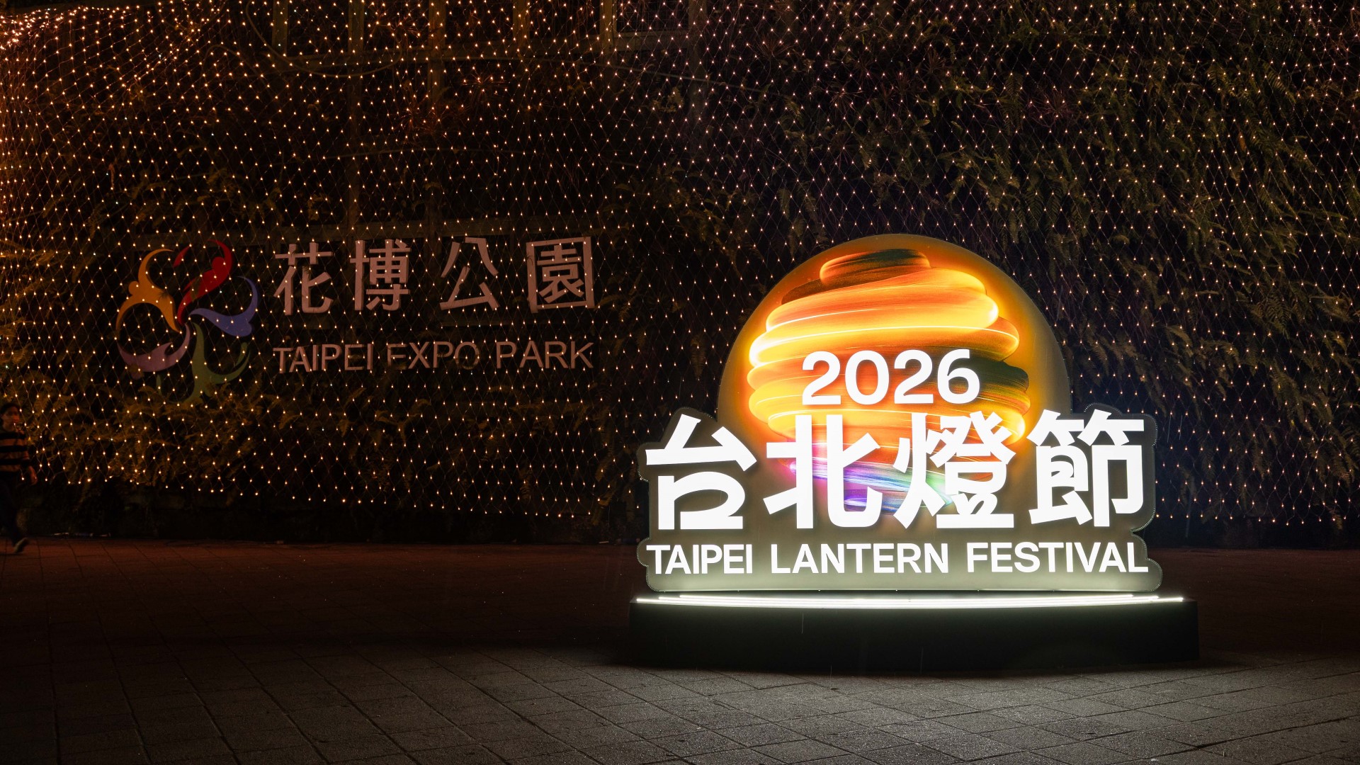 台北燈節攜手13友好國家城市! 上海燈組「七彩駿馬」超吸睛