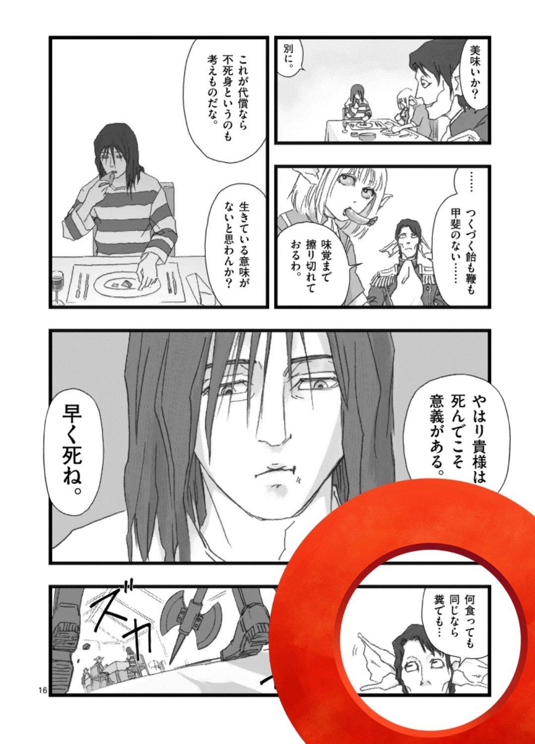 有網友發現《墮天作戰》就有角色提到「吃屎」的情節。(圖/翻攝自日本推特)