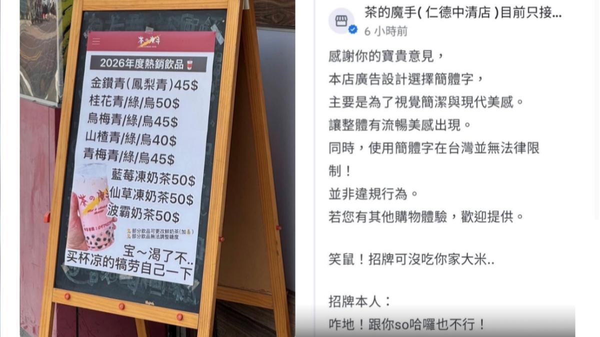客見簡字給1星!茶の魔手分店「沒吃你家大米」遭炎上 總店回應曝