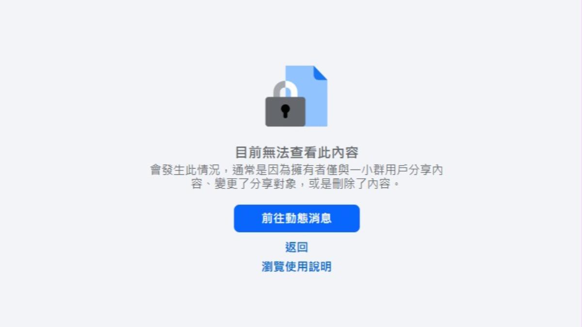 點開陳佩琪臉書卻無法查看內容。(圖/翻攝自臉書)