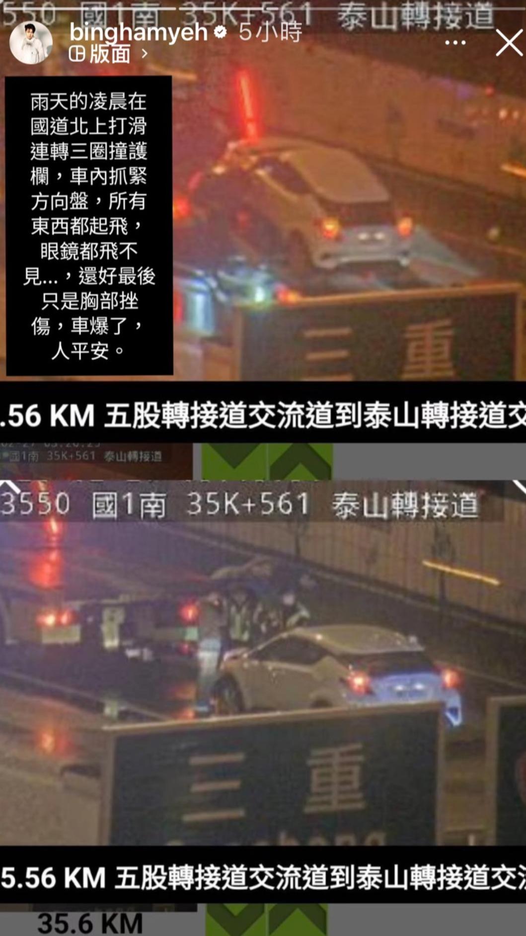 葉秉桓開車打滑,好在傷勢不嚴重。(圖/翻攝自葉秉桓IG)