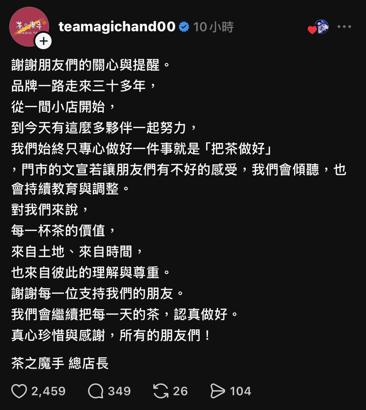 茶の魔手總店長親上火線回覆。（圖／翻攝自Threads）